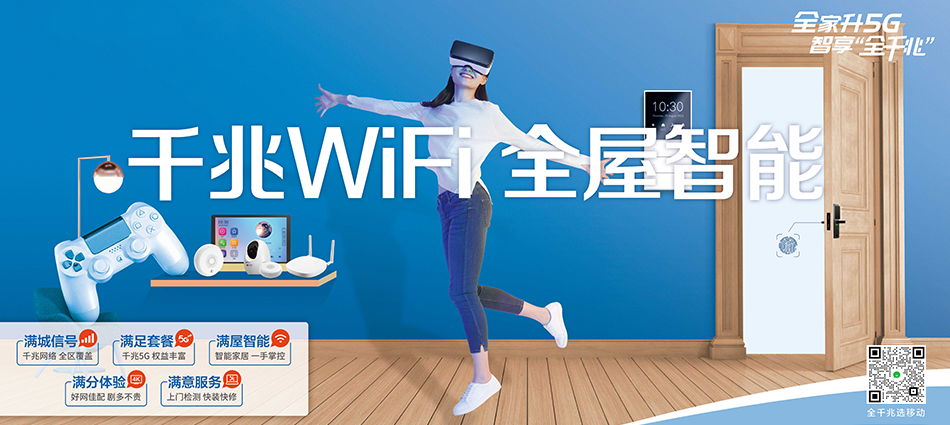 中国移动庐阳区移动宽带